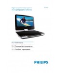 Инструкция Philips PD-9060