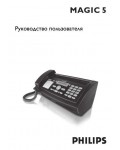 Инструкция Philips PPF-675