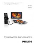 Инструкция Philips PV-7002i