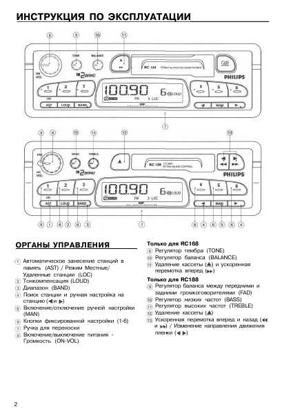 Инструкция Philips RC-188