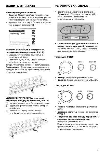 Инструкция Philips RC-188