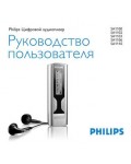 Инструкция Philips SA-1102