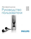 Инструкция Philips SA-1115