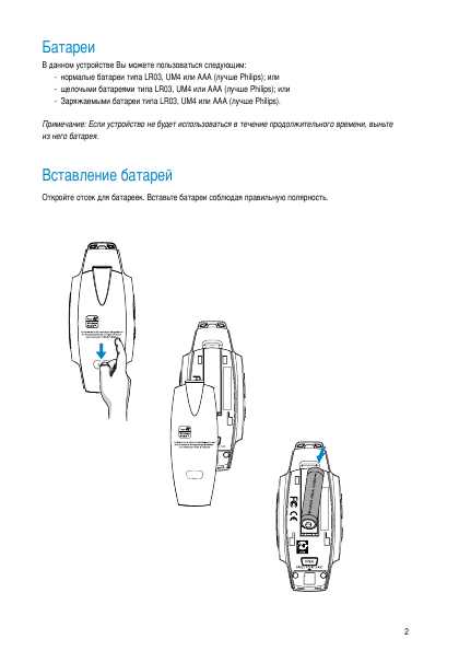 Инструкция Philips SA-261