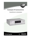 Инструкция Philips SACD-1000