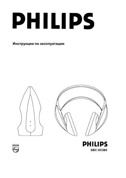 Инструкция Philips SBC-HC580