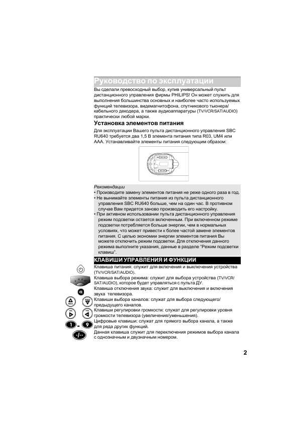 Инструкция Philips SBC RU 640/00