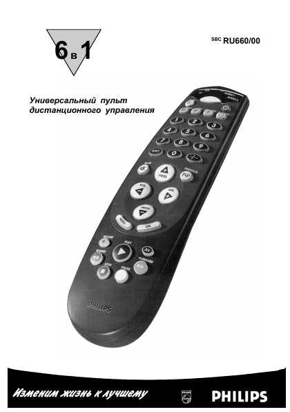 Инструкция Philips SBC RU 660