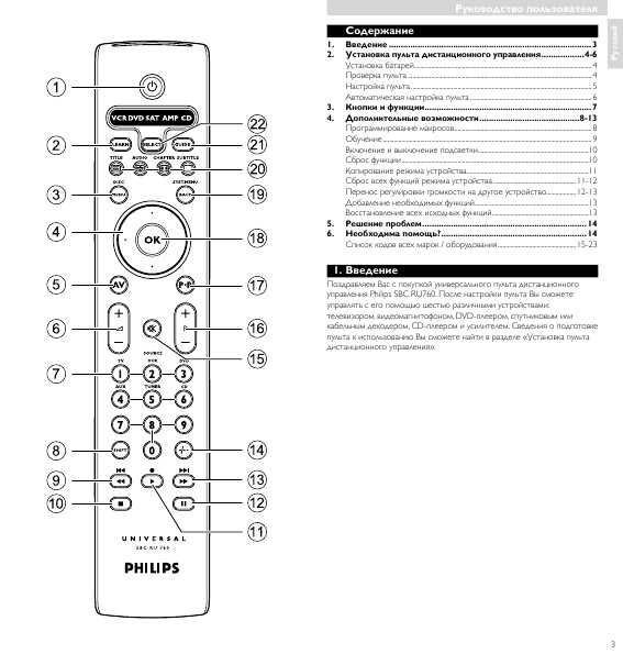 Инструкция Philips SBC RU 760