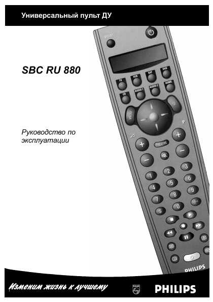 Инструкция Philips SBC RU 880