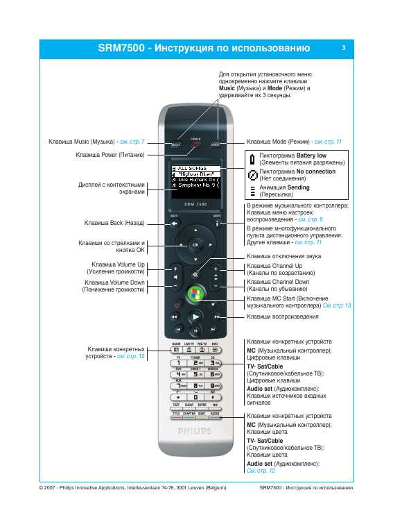Инструкция Philips SRM-7500