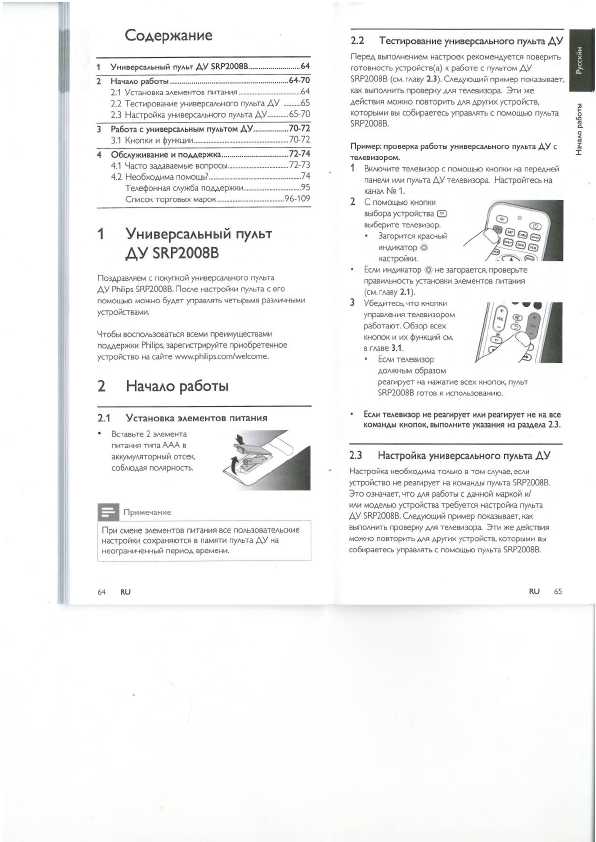 Инструкция Philips SRP-2008