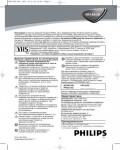 Инструкция Philips VR-140/58