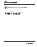 Инструкция Pioneer AVH-P5200BT