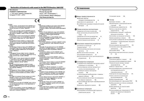 Инструкция Pioneer AVH-X8500BT