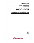 Инструкция Pioneer AVIC-505