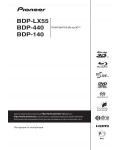 Инструкция Pioneer BDP-LX55
