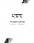 Инструкция Pioneer CD-SR100