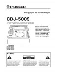 Инструкция Pioneer CDJ-500S
