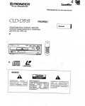Инструкция Pioneer CLD-D515