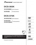 Инструкция Pioneer DCS-365K