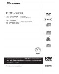 Инструкция Pioneer DCS-390K
