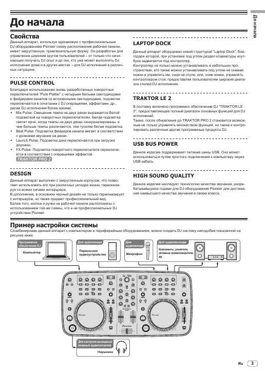 Инструкция Pioneer DDJ-ERGO-K