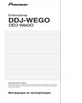 Инструкция Pioneer DDJ-WEGO