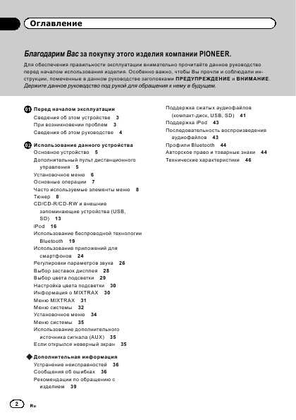 Инструкция Pioneer DEH-X9500BT