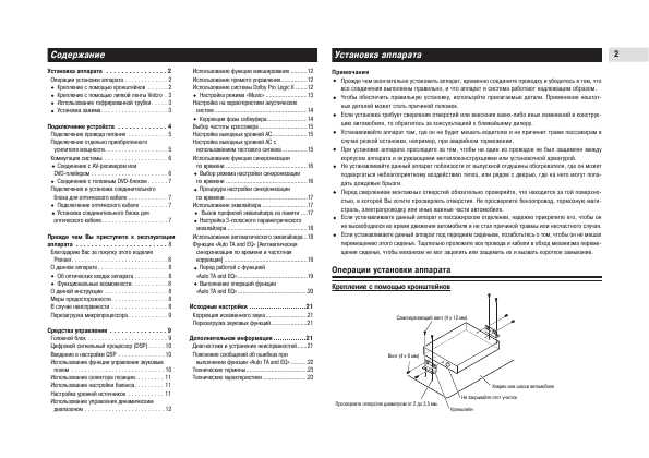 Инструкция Pioneer DEQ-P6600