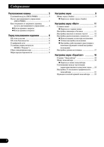 Инструкция Pioneer DEQ-P90