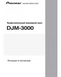 Инструкция Pioneer DJM-3000