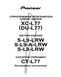 Инструкция Pioneer DU-L77