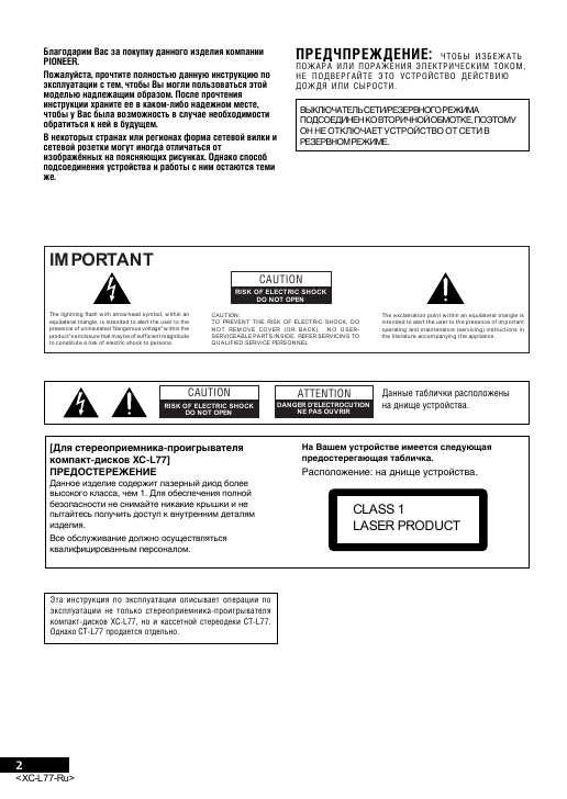 Инструкция Pioneer DU-L77