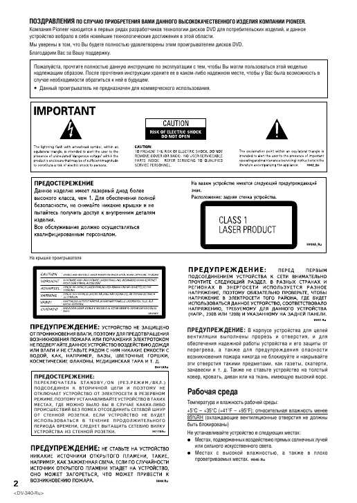 Инструкция Pioneer DV-340
