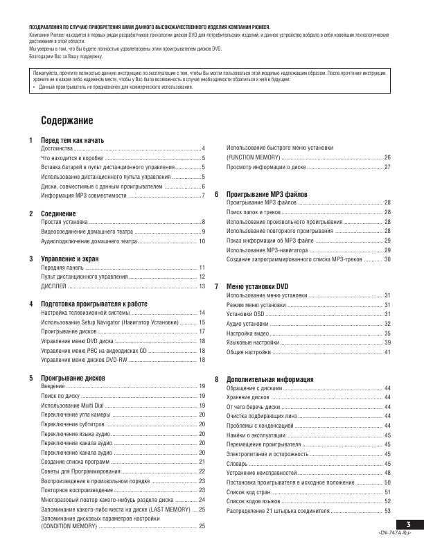 Инструкция Pioneer DV-747A