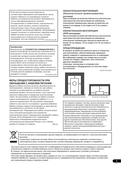 Инструкция Pioneer DVR-530H-AV