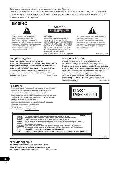 Инструкция Pioneer DVR-545H-S