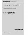 Инструкция Pioneer FH-P5000MP
