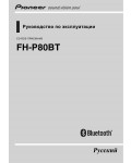 Инструкция Pioneer FH-P80BT