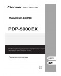 Инструкция Pioneer PDP-5000EX