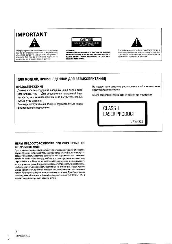 Инструкция Pioneer PDR-05