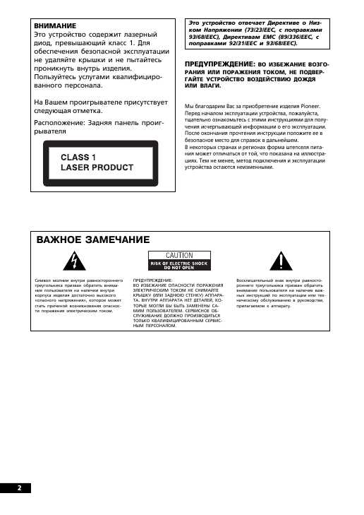 Инструкция Pioneer PDR-609