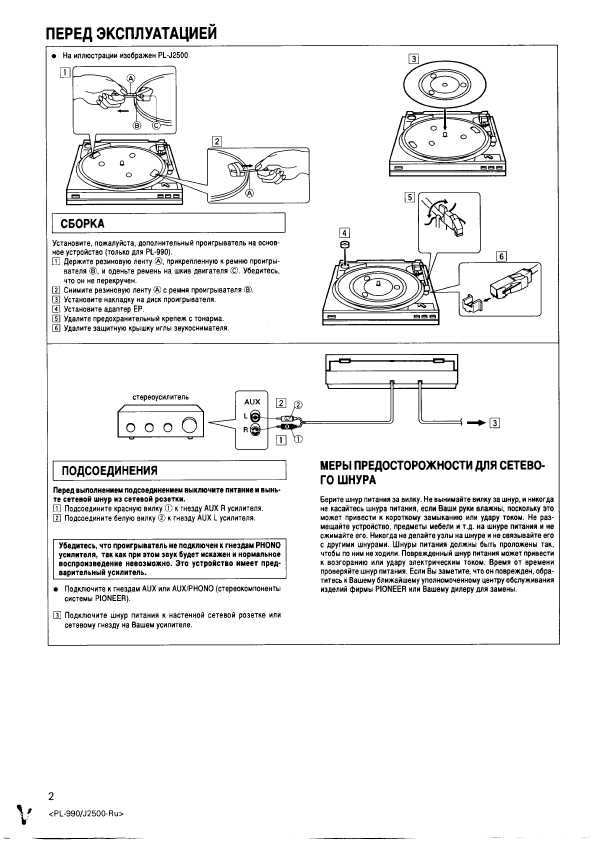 Инструкция Pioneer PL-J2500