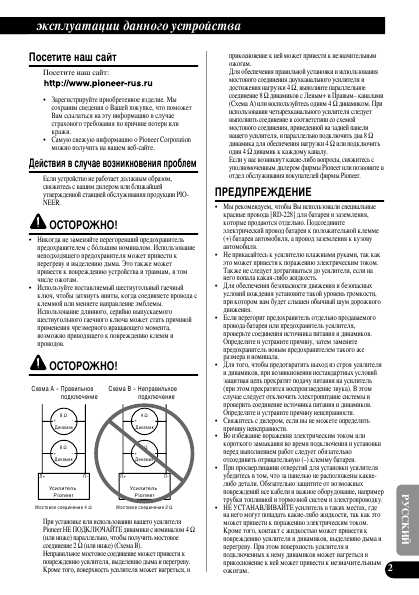 Инструкция Pioneer PRS-A900