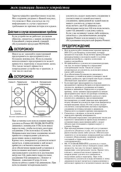 Инструкция Pioneer PRS-D200