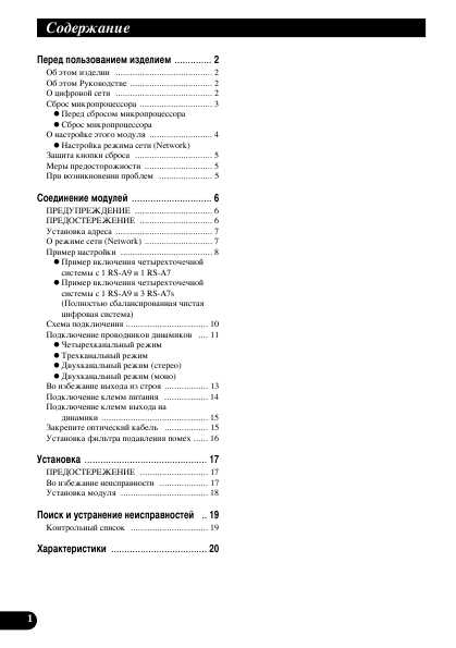 Инструкция Pioneer RS-A7