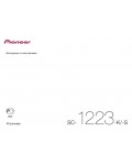 Инструкция Pioneer SC-1223