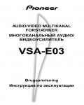 Инструкция Pioneer VSA-E03