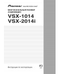 Инструкция Pioneer VSX-2014i